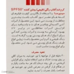 نمای کناری کرم ضدآفتاب رنگی سیسپرسا SPF۵۰ مدل power bright NT مناسب انواع پوست، حجم ۵۰ میلی لیتر اصل عمق قاب و پروفایل