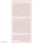 نمای کناری فلوئید ضد آفتاب بی رنگ شون مدل invisible محافظ UVA ،UVB و PA+++، حساسیت، بدون چربی، مناسب انواع پوست حجم ۵۰ میلی ل