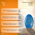 نمای کناری کرم ضدآفتاب بایو آکوا مدل Tone Up UV، حجم ۳۰ میلی لیتر عمق قاب و پروفایل
