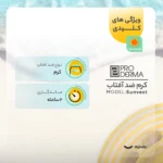 نمای کناری کرم ضدآفتاب رنگی پرودرما مدل Sunvest با حجم 40 میلی لیتر عمق قاب و پروفایل