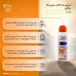 نمای کناری اسپری ضدآفتاب وکالی مدل 90، حجم ۲۳۰ میلی لیتر عمق قاب و پروفایل