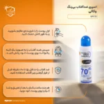 نمای جلو اسپری ضدآفتاب بی رنگ وکالی مدل SPF۷۰ مناسب انواع پوست، حجم ۲۳۰ میلی لیتر اصل چیدمان صفحه و نشانگرها