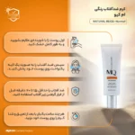 نمای کناری کرم ضدآفتاب رنگی ام کیو مدل NATURAL BEIGE-Normal، حجم ۵۵ میلی لیتر عمق قاب و پروفایل