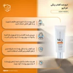 نمای کناری کرم ضدآفتاب رنگی ام کیو SPF۵۰ مدل LIGHT BEIGE، مناسب پوست های چرب، حجم ۵۵ میلی لیتر اصل عمق قاب و پروفایل