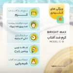 نمای جزئیات کرم ضدآفتاب رنگی برایت مکس SPF۵۰ مدل C-B مناسب انواع پوست، حجم ۵۰ میلی لیتر اصل حرکت و نصب پشتی