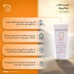 نمای جزئیات کرم ضد آفتاب بدون رنگ درماتیپیک SPF۵۰ مدل Anti_redness محافط UVB, UVA مناسب انواع پوست حجم ۴۰ میلی لیتر اصل حرکت