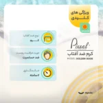 نمای جزئیات کرم ضد آفتاب رنگی پیکسل، ۵۰ SPF، مدل GOLDEN BEIGE، مناسب پوست نرمال، خشک و حساس تنالیته رنگ تیره حجم ۵۰ میلی لیتر