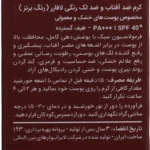 نمای جزئیات کرم ضدآفتاب رنگی لافارر مدل SPF۴۰، مناسب پوست های معمولی و خشک، حجم ۴۰ میلی لیتر اصل حرکت و نصب پشتی