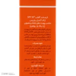 نمای جزئیات کرم ضد آفتاب رنگی ژاک اندرل SPF ۵۰ مدل TIN۰۱ مناسب برای پوست خشک حجم ۵۰ میلی لیتر اصل حرکت و نصب پشتی