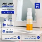نمای جزئیات کرم ضد آفتاب بی رنگ صورت آرت وینا SPF ۵۰ مدل Lanolin Free محافظ +++PA مناسب برای انواع پوست حجم ۵۰ میلی لیتر اصل