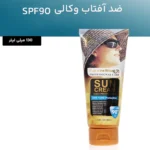 نمای در اتاق کرم ضدآفتاب بدون رنگ وکالی SPF۹۰ مدل ۰۱ مناسب برای انواع پوست ها، حجم ۱۳۰ میلی لیتر اصل سبک دیواری و مرجع اندازه