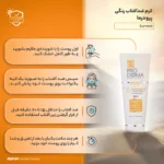 نمای جلو کرم ضدآفتاب رنگی پرودرما مدل 40 Sunvest، حجم 40 میلی لیتر چیدمان صفحه و نشانگرها