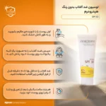 نمای جلو لوسیون ضدآفتاب هیدرودرم سری فاقد چربی SPF۳۰، حجم ۷۵ میلی لیتر اصل چیدمان صفحه و نشانگرها