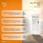 نمای جلو کرم ضدآفتاب رنگی پرایم مدل Acnex SPF۶۰، مناسب پوست های چرب، حجم ۴۰ میلی لیتر اصل چیدمان صفحه و نشانگرها