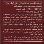 نمای کناری کرم ضدآفتاب رنگی لافارر مدل SPF۴۰، مناسب پوست های چرب، حجم ۴۰ میلی لیتر اصل عمق قاب و پروفایل