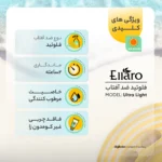 نمای کناری فلوئید ضد آفتاب بدون رنگ الارو SPF۵۰ مدل Ultra Light تحت لیسانس محافظ UVA ،UVB، مرطوب کننده مناسب پوست های چرب و م