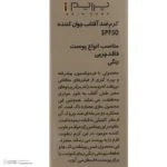 نمای کناری کرم ضدآفتاب رنگی پرایم SPF۵۰ مدل Matex Tinted Rejuvinating مناسب انواع پوست، حجم ۴۰ میلی لیتر اصل عمق قاب و پروفای
