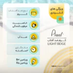 نمای کناری کرم ضدآفتاب رنگی پیکسل +SPF۵۰ مدل LIGHT BEIGE، مناسب پوست های حساس و خشک، حجم ۵۰ میلی لیتر اصل عمق قاب و پروفایل