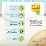 نمای کناری فلوئید ضدآفتاب بی رنگ برایت مکس SPF۵۰ مدل هیدرابرایت مناسب انواع پوست، حجم ۵۰ میلی لیتر اصل عمق قاب و پروفایل