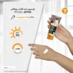 نمای کناری لوسیون ضدآفتاب بی رنگ ووکالی مدل SPF۹۰ مناسب انواع پوست، حجم ۱۳۰ میلی لیتر اصل عمق قاب و پروفایل