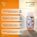نمای جزئیات کرم ضدآفتاب پیکسل مدل Natural BEIGE، حجم ۵۰ میلی لیتر حرکت و نصب پشتی