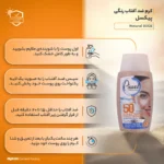 نمای جزئیات کرم ضدآفتاب پیکسل مدل Natural BEIGE، حجم ۵۰ میلی لیتر حرکت و نصب پشتی
