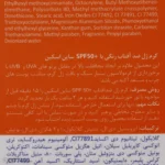 نمای جزئیات کرم ضد آفتاب رنگی ساین اسکین، SPF ۵۰، مدل Syn Shield، مناسب پوست های آکنه دار و چرب با حجم ۵۰ میلی لیتر، آب، مرطو