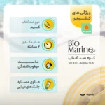 نمای جزئیات کرم ضدآفتاب بی رنگ بایومارین SPF۵۰ مدل AQUA SUN، مناسب پوست های خشک، حجم ۵۰ میلی لیتر اصل حرکت و نصب پشتی
