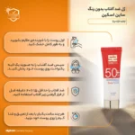 نمای جزئیات ژل کرم ضدآفتاب ساین اسکین بدون رنگ SPF۵۰ مدل SynShield، مناسب پوست های چرب، حجم ۵۰ میلی لیتر اصل حرکت و نصب پشتی