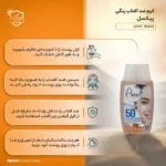 نمای جلو کرم ضدآفتاب رنگی پیکسل +SPF۵۰ مدل LIGHT BEIGE، مناسب پوست های حساس و خشک، حجم ۵۰ میلی لیتر اصل چیدمان صفحه و نشانگره