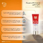 نمای جلو فلوئید ضدآفتاب بدون رنگ ساین اسکین SPF۵۰ مدل SYN SHIELD، مناسب پوست های چرب، حجم ۵۰ میلی لیتر اصل چیدمان صفحه و نشان