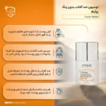 نمای کناری لوسیون ضدآفتاب بی رنگ پرایم SPF۵۰ مدل Fusion Water، مناسب پوست های چرب، حجم ۳۰ میلی لیتر اصل عمق قاب و پروفایل