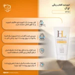 نمای کناری کرم ضدآفتاب رنگی اچ ال مدل SPF۵۰ مناسب انواع پوست، حجم ۵۰ میلی لیتر اصل عمق قاب و پروفایل