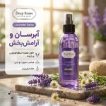 نمای بسته بندی اسپری مرطوب کننده دیپ سنس مدل لوندر با حجم 150 میلی لیتر برچسب و بسته بندی