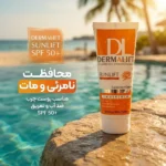 نمای کناری کرم ضدآفتاب بی رنگ درمالیفت مدل SPF۵۰، مناسب پوست های چرب، حجم ۴۰ میلی لیتر اصل عمق قاب و پروفایل