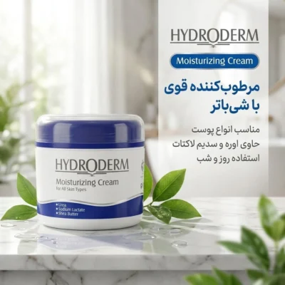 نمای بسته بندی کرم مرطوب کننده هیدرودرم با حجم 150 میلی لیتر برچسب و بسته بندی