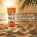 نمای کناری کرم ضدآفتاب رنگی درمالیفت مدل Sunlift SPF۵۰ بژ روشن، حجم ۴۰ میلی لیتر اصل عمق قاب و پروفایل