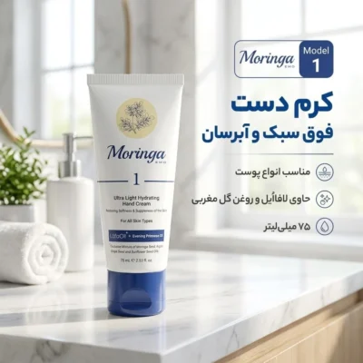 نمای بسته بندی کرم دست آبرسان فوق سبک مورینگا اِمو مدل 1 تیوبی 75 میلی لیتر برچسب و بسته بندی