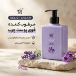 نمای بسته بندی کرم مرطوب کننده مای مدل RELIEF با حجم 300 میلی لیتر برچسب و بسته بندی