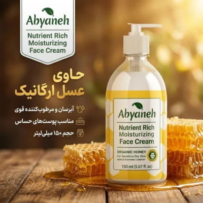 نمای بسته بندی کرم مرطوب کننده و آبرسان صورت ابیانه مدل عسل ارگانیک حجم 150 میلی لیتر برچسب و بسته بندی