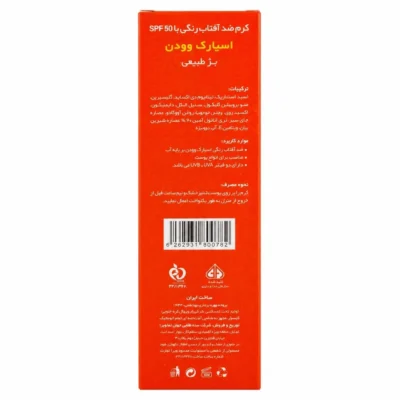 نمای کناری کرم ضد آفتاب رنگی صورت اسپارک وودن SPF 50 مدل جوجوبا مناسب برای انواع پوست حجم 50 میلی لیتر عمق قاب و پروفایل