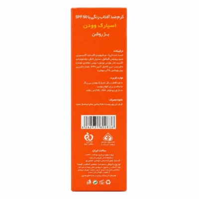 نمای کناری کرم ضد آفتاب رنگی صورت اسپارک وودن SPF 50 ویتامین E مناسب برای انواع پوست حجم 50 میلی لیتر عمق قاب و پروفایل