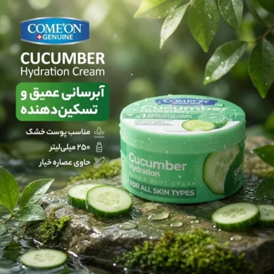 نمای بسته بندی کرم مرطوب کننده دست و صورت کامان مدل CUCUMBER مناسب پوست خشک حجم 250 میلی لیتر برچسب و بسته بندی