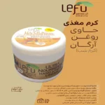 نمای بسته بندی کرم مغذی لفو مدل ULTRA NOURISHING با روغن آرگان حجم 275 میلی لیتر برچسب و بسته بندی