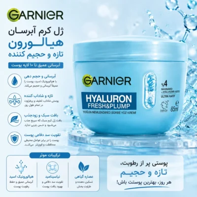 نمای بسته بندی کرم آبرسان صورت گارنیه مدل هیالورونیک مناسب پوست نرمال و خشک حجم 85 میلی لیتر برچسب و بسته بندی