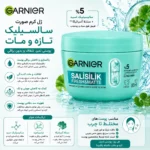 نمای بسته بندی کرم آبرسان صورت گارنیه مدل سالیسیلیک مناسب پوست چرب حجم ۸۵ میلی لیتر برچسب و بسته بندی