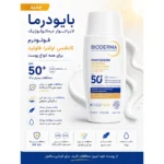 نمای کناری فلوئید ضد آفتاب بی رنگ دست، صورت بایودرما SPF ۵۰ مدل Photoderm XDefense Ultra-Fluid محافظ در برابر اشعه UVA و UVB