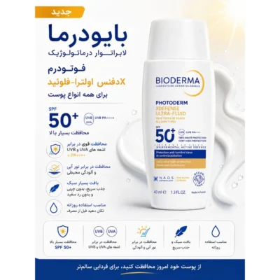 نمای کناری فلوئید ضد آفتاب بی رنگ دست، صورت بایودرما SPF ۵۰ مدل Photoderm XDefense Ultra-Fluid محافظ در برابر اشعه UVA و UVB