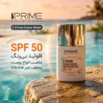 نمای کناری فلوئید ضدآفتاب بی رنگ پرایم SPF۵۰ مدل C-Prime Fusion Water مناسب انواع پوست، حجم ۴۰ میلی لیتر اصل عمق قاب و پروفای