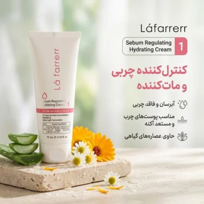 نمای بسته بندی کرم آبرسان و کنترل کننده چربی لافارر مدل 01 مناسب پوست های چرب مستعد آکنه حجم 75 میلی لیتر برچسب و بسته بندی